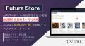 【大好評第2弾】未来のヒット商品を先取る「未来商品