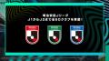 「いまこそ、新たな原点へ。」サッカーシミュレーショ
