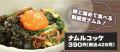 「焼肉冷麺やまなか家」で韓国グルメ旅気分！6月2日よ