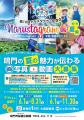 【徳島県　鳴門市役所】Instagram（インスタグラム）