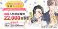 オタク婚活のとら婚が「成婚者数2,000名突破記念イベ