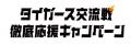 『ABCラジオ　スーパーキャンペーン祭』おこめ券大盤