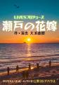 優しさとユーモアに包まれる“潮風のような一作”に　LI