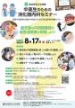 東京医科大学病院が2025年8月17日（日）に「第4utf-8