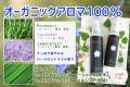 国内産無農薬ローズマリー水を主成分とするオーutf-8