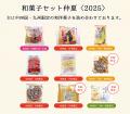 和菓子の「あわしま堂」が“地域限定商品”特別詰utf-8