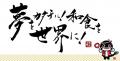 夏の元気は“うなぎ”から！【名代 宇奈とと】丑の日お