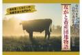 「ふるなび」で、山口県長門市が資源循環型農業を目的