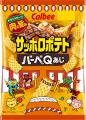 カルビーグループ初「かっぱえびせん」「サッポロポテ