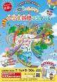 第19回「私とみんてつ」小学生新聞コンクール募集開始