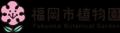 JWLI Bootcamp 2025 Fukuoka開催
