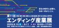 最新情報が一堂に集まる、エンディング業界のデジタル
