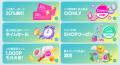 Qoo10最大の楽しいショッピング祭り！Qoo10、2025年初