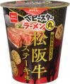 お菓子で贅沢気分！松阪牛ステーキ味のベビースターラ