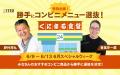 「夏の扉を開くのは…文化放送スペシャルウィーク」プ