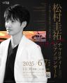 【TCB】ドラマ「コード・ブルー」監修の現役フライト