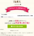 【みんなの介護求人】求職者向けのスカウトメールに「