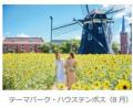 「夏＆秋たびセール」で国内”個人旅行”を応援 全国41
