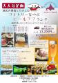 【北海道ワイン】おたるワインギャラリー6月～8月のイ