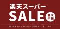 【退職祝い・長寿ギフトのoiwai】2025年6月4日(水)楽
