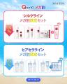 ハイエンドメディカルスキンケアブランド『エルツティ