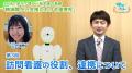 障がい者支援施設職員向けeラーニング「サポカレ」新