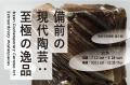 備前市美術館、2025年7月12日（土）グランドオープン