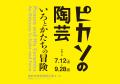 備前市美術館、2025年7月12日（土）グランドオープン