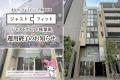 不動産小口化商品「ジャストフィット秋葉原」対象物件