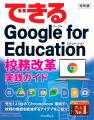 【6月開催】受講後すぐに活かせる！Google 認定教育者