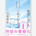 VoicyFESベスト対談第１位が書籍化。教師の病気休職者