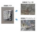 包装のカナエが「第27回 インターフェックスジャパン