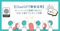 SNS運用の成果を加速！株式会社hashoutが“有料級”の【