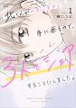 本田翼さん主演でTVドラマ化！『北くんがかわいすぎて