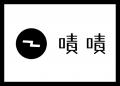 認知症世界の歩き方映画化プロジェクト、英語圏でのク
