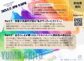 【プライド月間特別オンラインイベント】齊藤夕眞が結