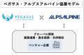 米ペガサステックベンチャーズ、総合デバイスメーカー
