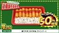 ローソンの大人気企画「盛りすぎチャレンジ」と連動　
