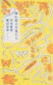 宮田愛萌さん、渡辺祐真（スケザネ）さんの新刊『晴れ