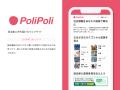 若者の声を国会へ　国民民主党学生部によるAIを活用し