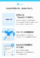 Kyash、Apple PayによるVisaのタッチ決済に対応開始