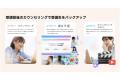 生成AI時代を生きる若者のためのオンラインスクール『