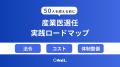 「アンドエル産業医紹介サービス」の提供を開始