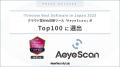 Web診断ツール『AeyeScan』が「ITreview Best Softwar