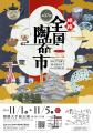 第38回姫路全国陶器市の開催が決定しました！