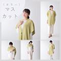 見附ニットの新しい形＜ぬくもり纏うアレンジスutf-8