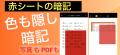暗記の定番“赤シート”をスマホで再現！暗記アプutf-8