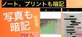 暗記の定番“赤シート”をスマホで再現！暗記アプutf-8