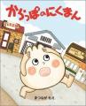 楽しい夏絵本できました！『きんぎょだいさくせん』20