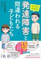 15万部突破のベストセラーをマンガ化！「発達障害」か